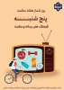 هفته سلامت گرامی باد 5