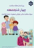 هفته سلامت گرامی باد 6
