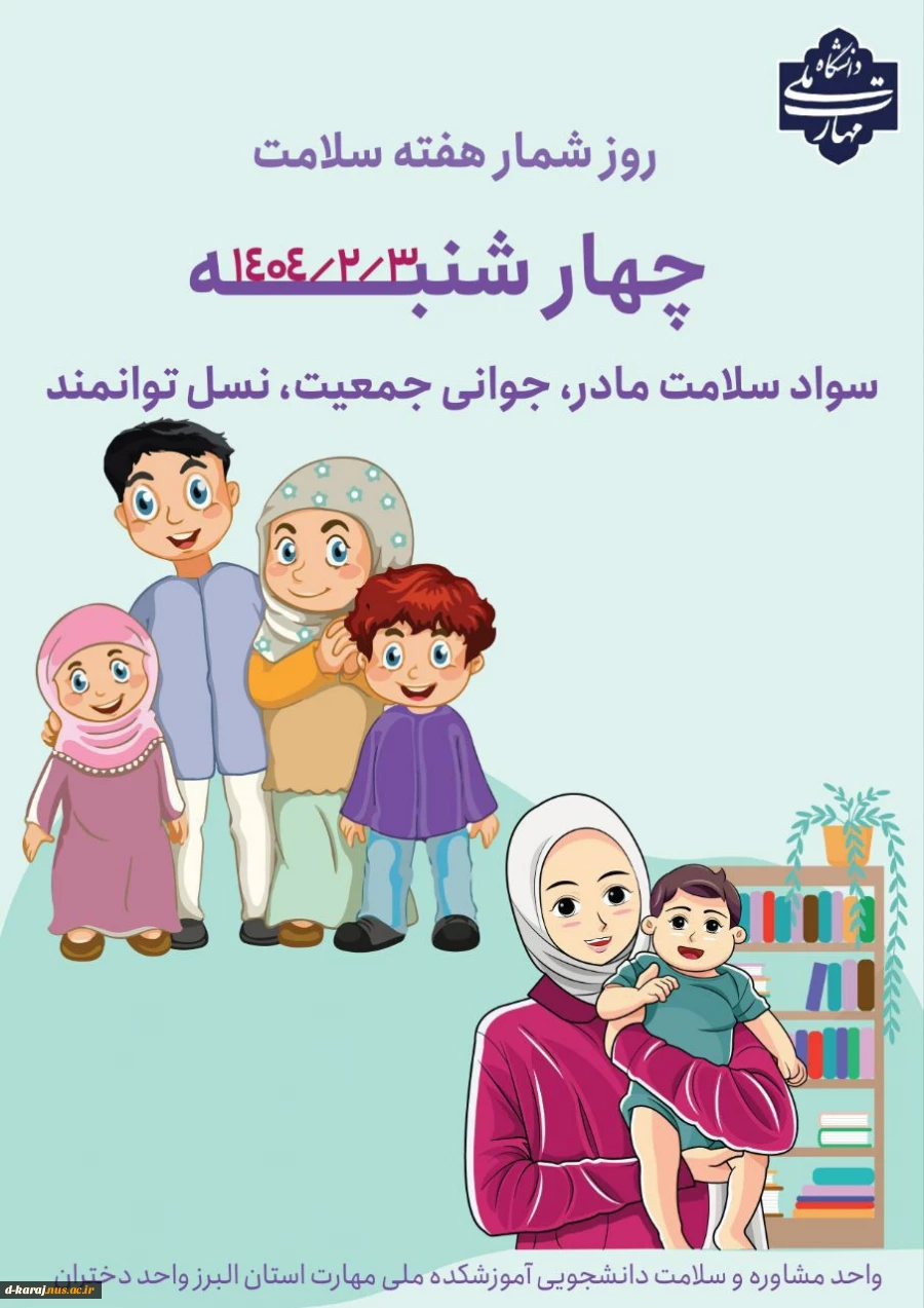 هفته سلامت گرامی باد 6