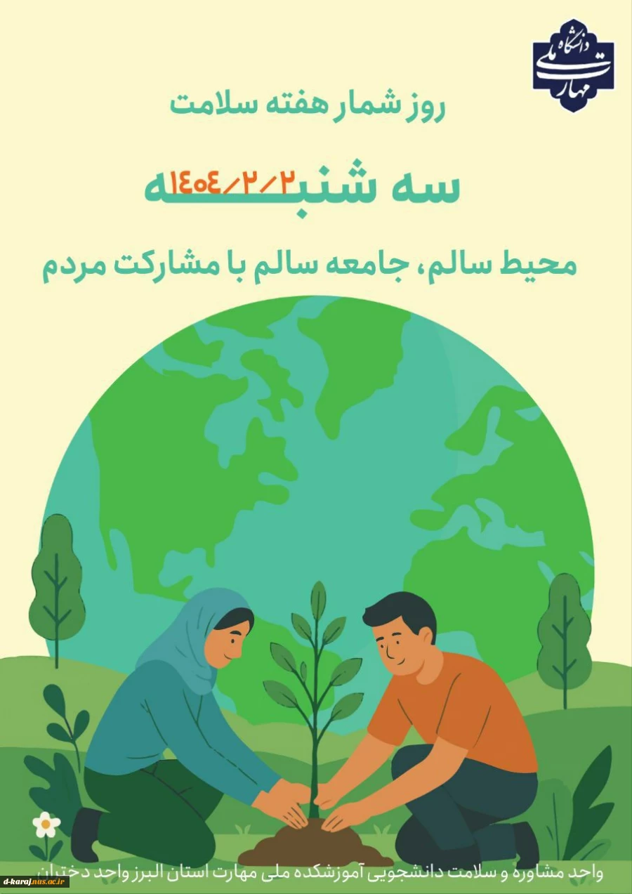 هفته سلامت گرامی باد 7
