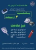 میز سلامت؛ خدمات سلامت و مشاوره  در حوزه مهارت های زندگی، یکشنبه 7 اردیبهشت از ساعت 8 الی 11 2
