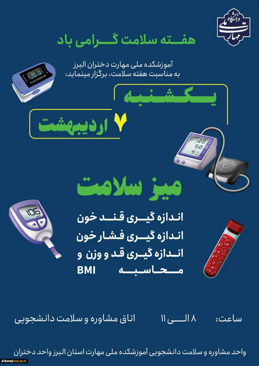 میز سلامت؛ خدمات سلامت و مشاوره  در حوزه مهارت های زندگی، یکشنبه 7 اردیبهشت از ساعت 8 الی 11 2