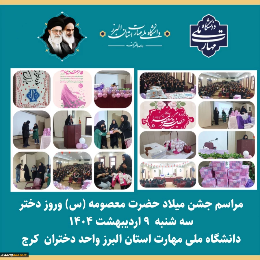 برپایی مراسم جشن ولادت حضرت معصومه(س) و روز دختر در سالن اجتماعات آموزشکده دختران کرج 2