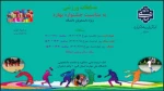 مسابقات ورزشی، جشنواره بهاره