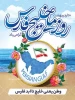 روز جهانی  خلیج فارس