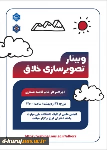 برگزاری وبینار 2