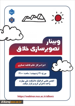 برگزاری وبینار