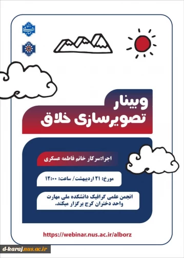 وبینار تصویرسازی خلاق