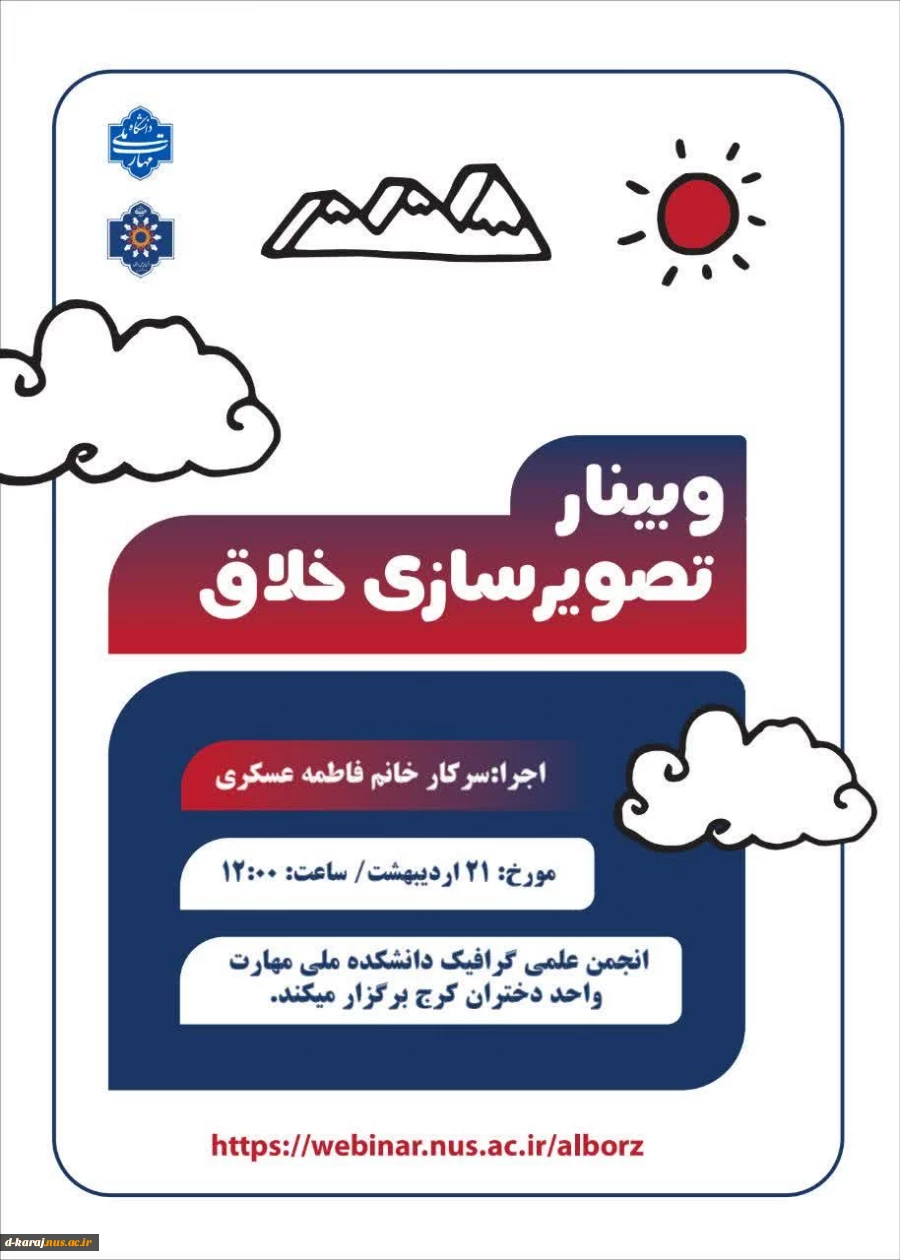 وبینار تصویرسازی خلاق
