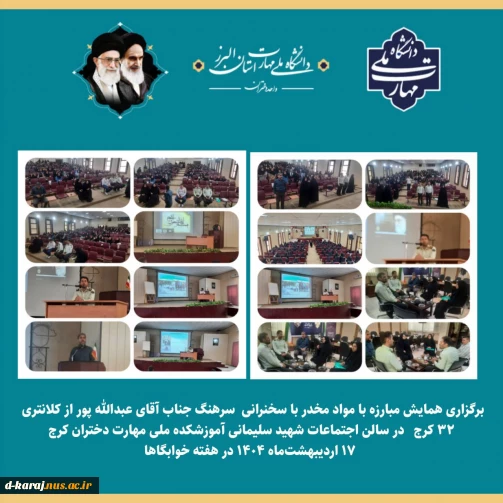همایش  مبارزه با مواد مخدر