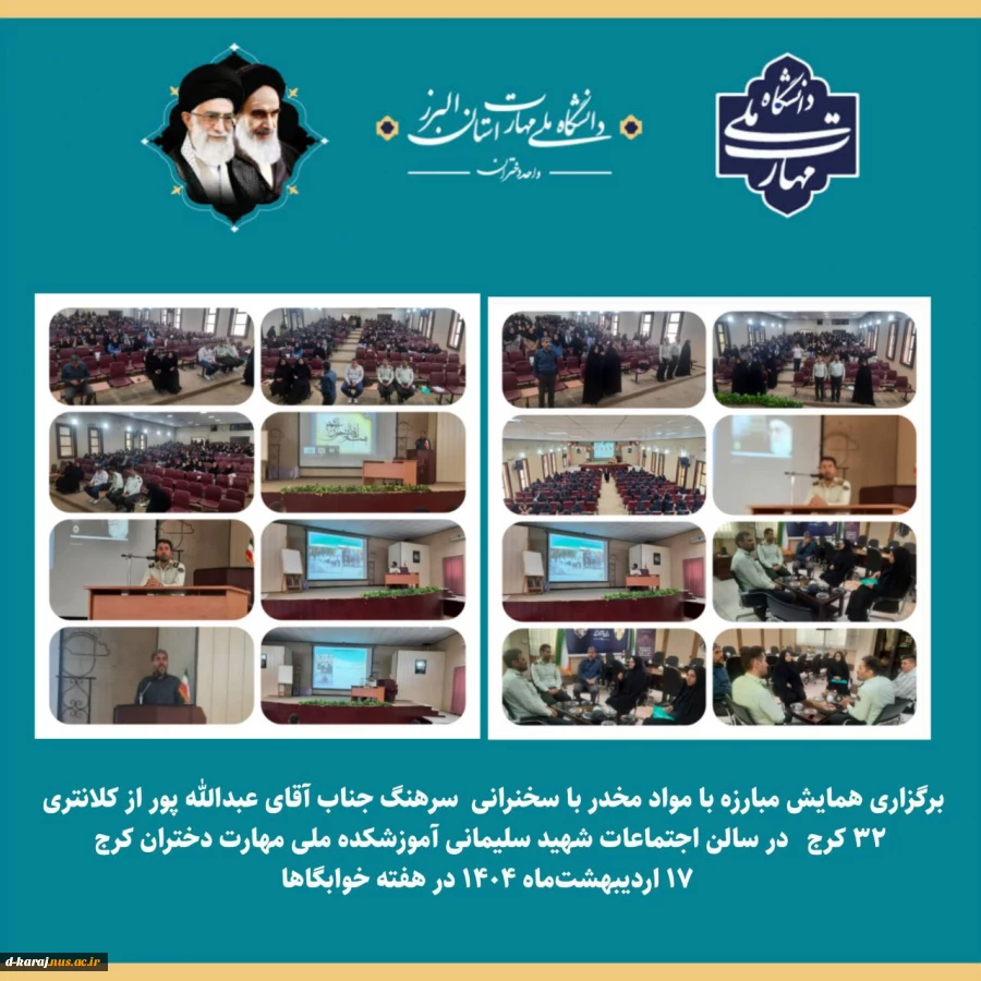 همایش  مبارزه با مواد مخدر