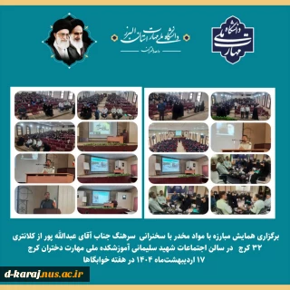 برگزاری همایش مبارزه با مواد مخدر