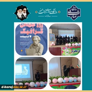برگزاری مراسم روز گرافیک