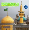 تبریک ولادت امام رضا(ع) 2