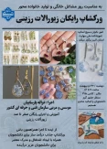کارگاه تولید زیورآلات رزینی به مناسبت روز مشاغل