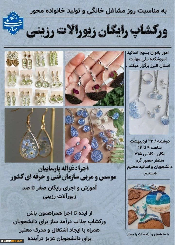 کارگاه تولید زیورآلات رزینی به مناسبت روز مشاغل  2