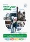 شرایط بورس حین تحصیل
