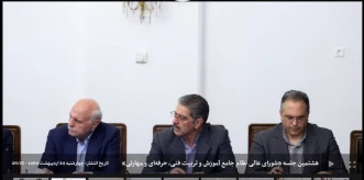 حضور رئیس دانشگاه ملی مهارت در هشتمین جلسه «شورای عالی نظام آموزش و تربیت فنی، حرفه‌ای و مهارتی»