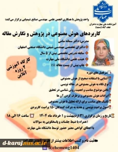 وبینار هوش مصنوعی و کاربرد آن در مقاله نویسی 2