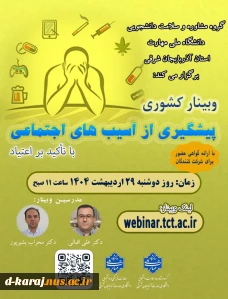 وبینار پیشگیری از اعتیاد 2
