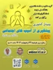 وبینار پیشگیری از اعتیاد 2