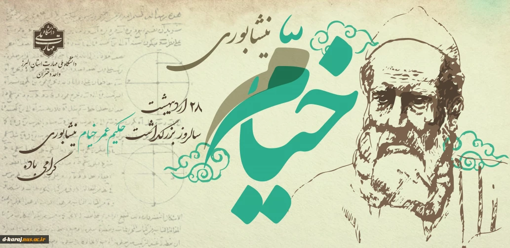 خیام نیشابوری