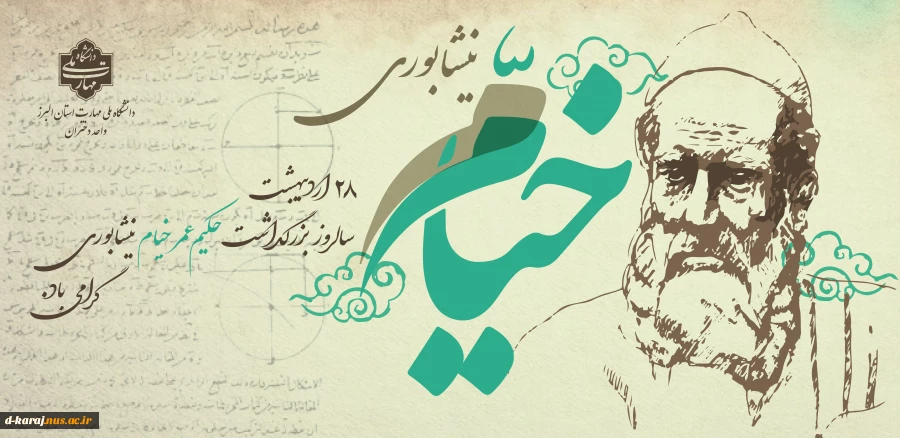 خیام نیشابوری