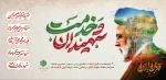 سالگرد شهادت رییس جمهور مردمی