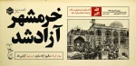 آزاد سازی خرمشهر مبارک باد