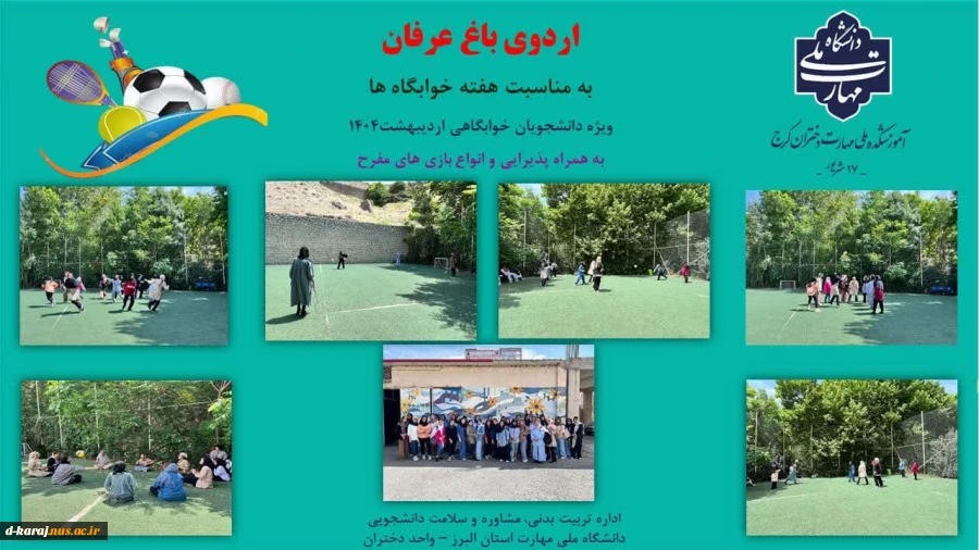 نشاط ، ورزش و سلامت دانشجویی  2