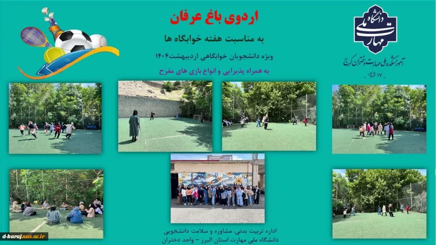 نشاط، ورزش و سلامت دانشجویی