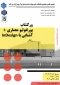 آموزش حضوری پرتفلیو معماری در نرم افزار In Design