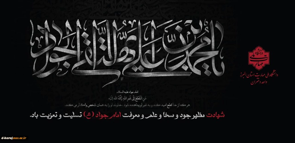 شهادت جوادالائمه تسلیت باد