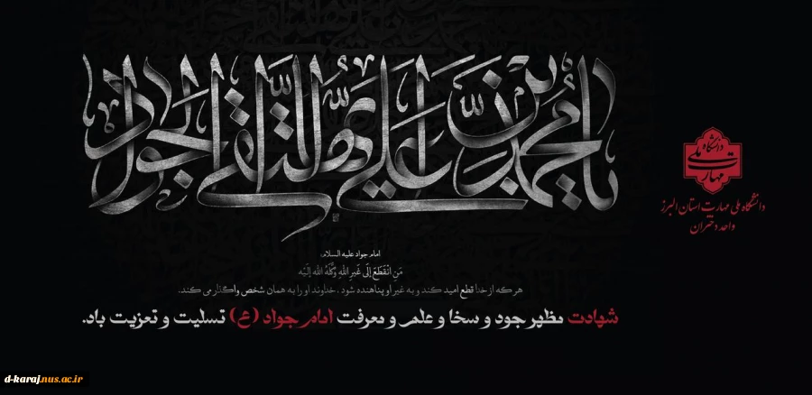 شهادت جوادالائمه تسلیت باد
