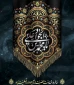 سالروز شهادت امام جواد(ع) تسلیت باد