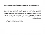 اطلاعیه اردوی حامیم4