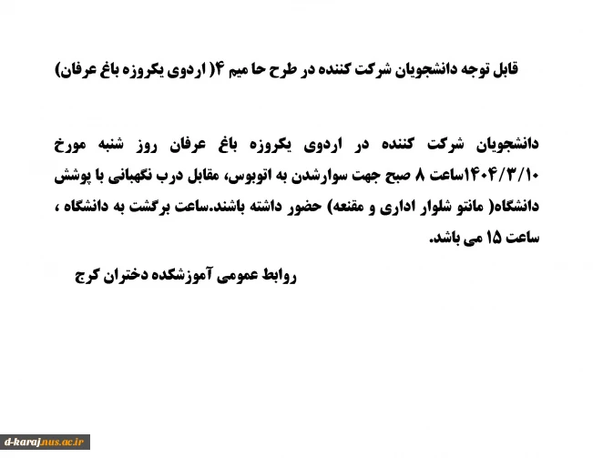 اطلاعیه اردوی حامیم4