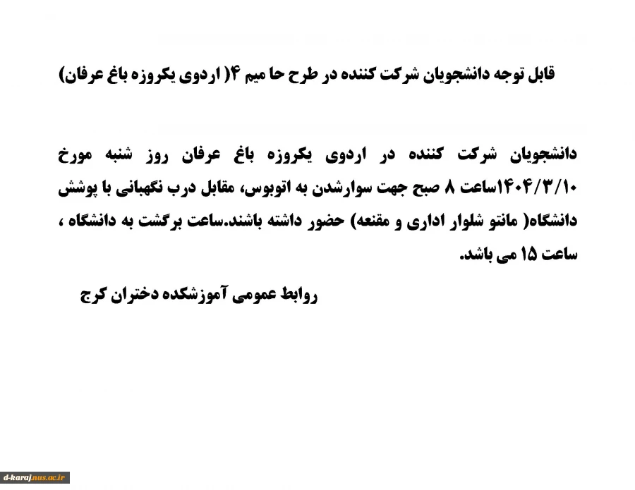 اطلاعیه اردوی حامیم4
