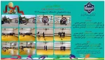 مسابقات ورزشی،جشنواره بهاره