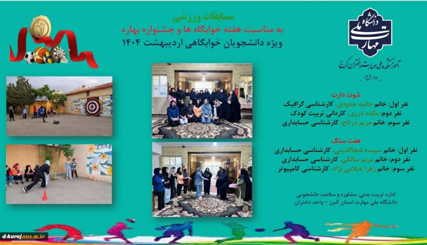 مسابقات ورزشی،جشنواره بهاره و هفته خوابگاه ها