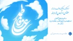 سالروز ازدواج امیر المومنین وفاطمه زهرا(س) مبارک باد