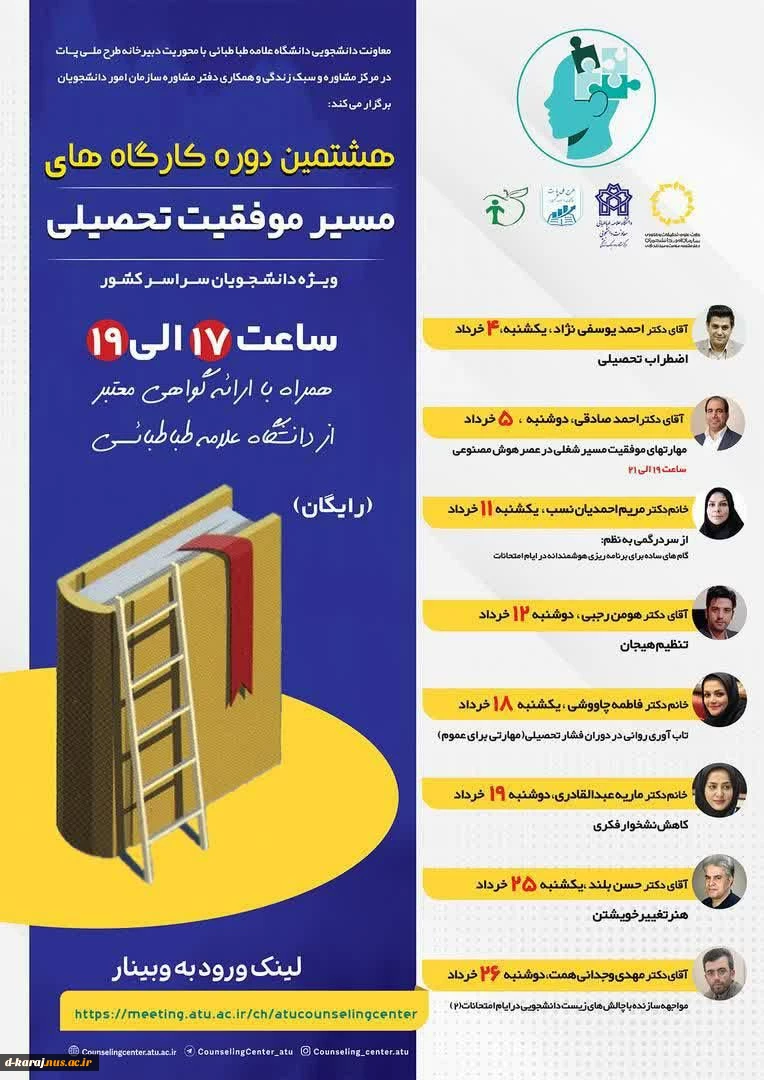 کارگاه های مسیر موفقیت تحصیلی