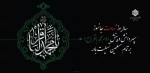 شهادت امام محمد باقر(ع) تسلیت باد