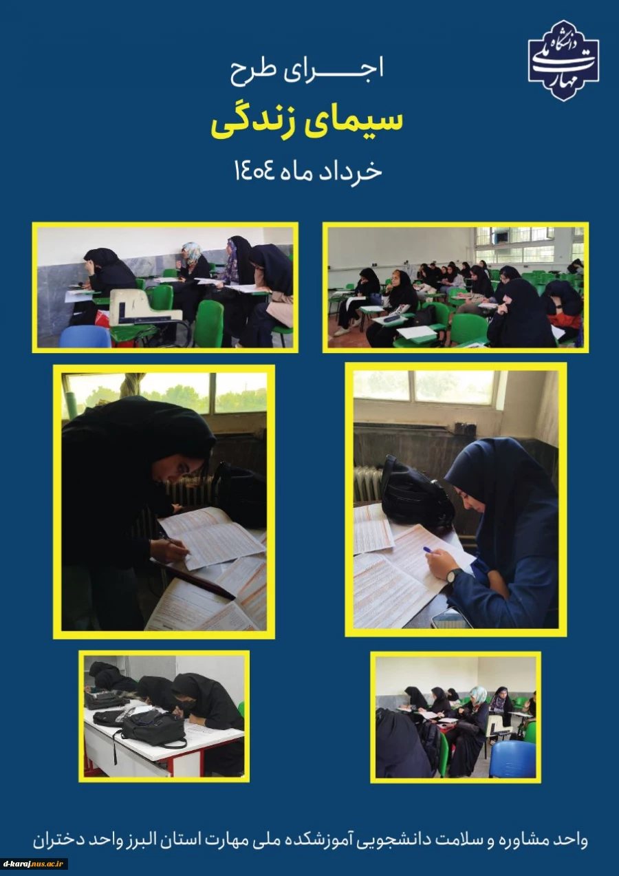 اجرای طرح سیمای زندگی
