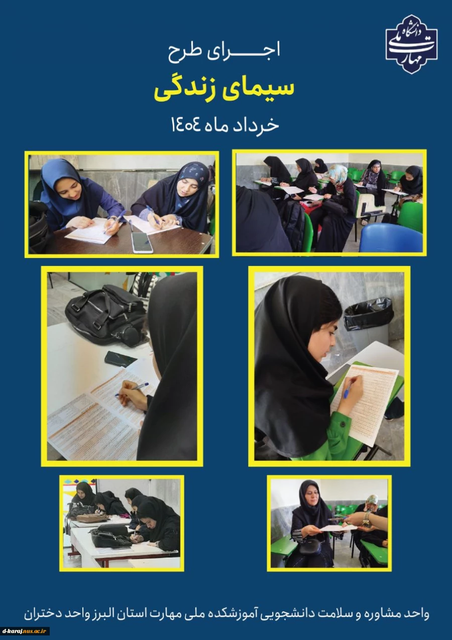 اجرای طرح سیمای زندگی