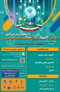 مسابقات ملی مهارت