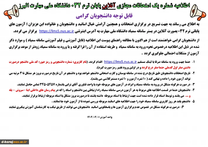 اطلاعیه امتحانات