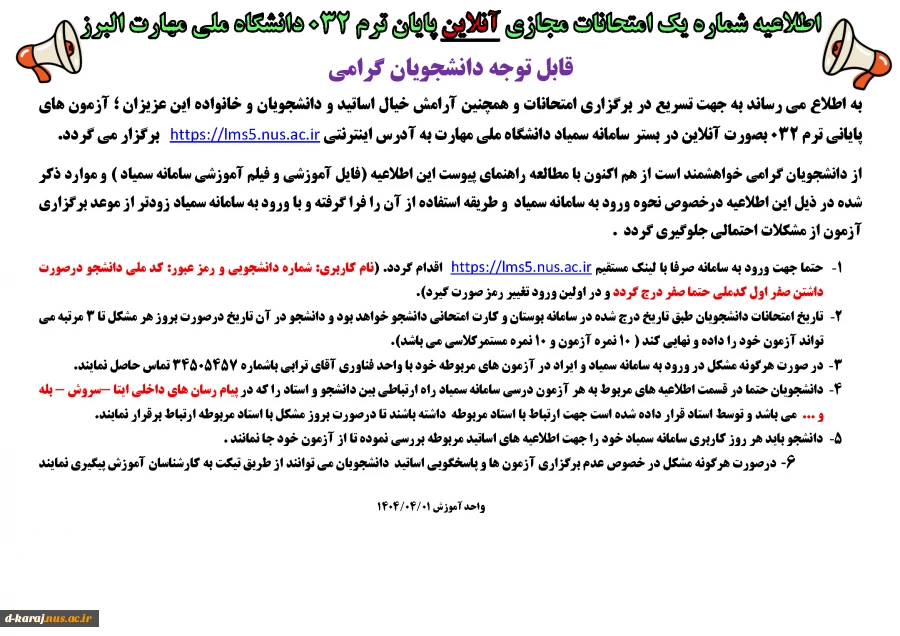 اطلاعیه امتحانات