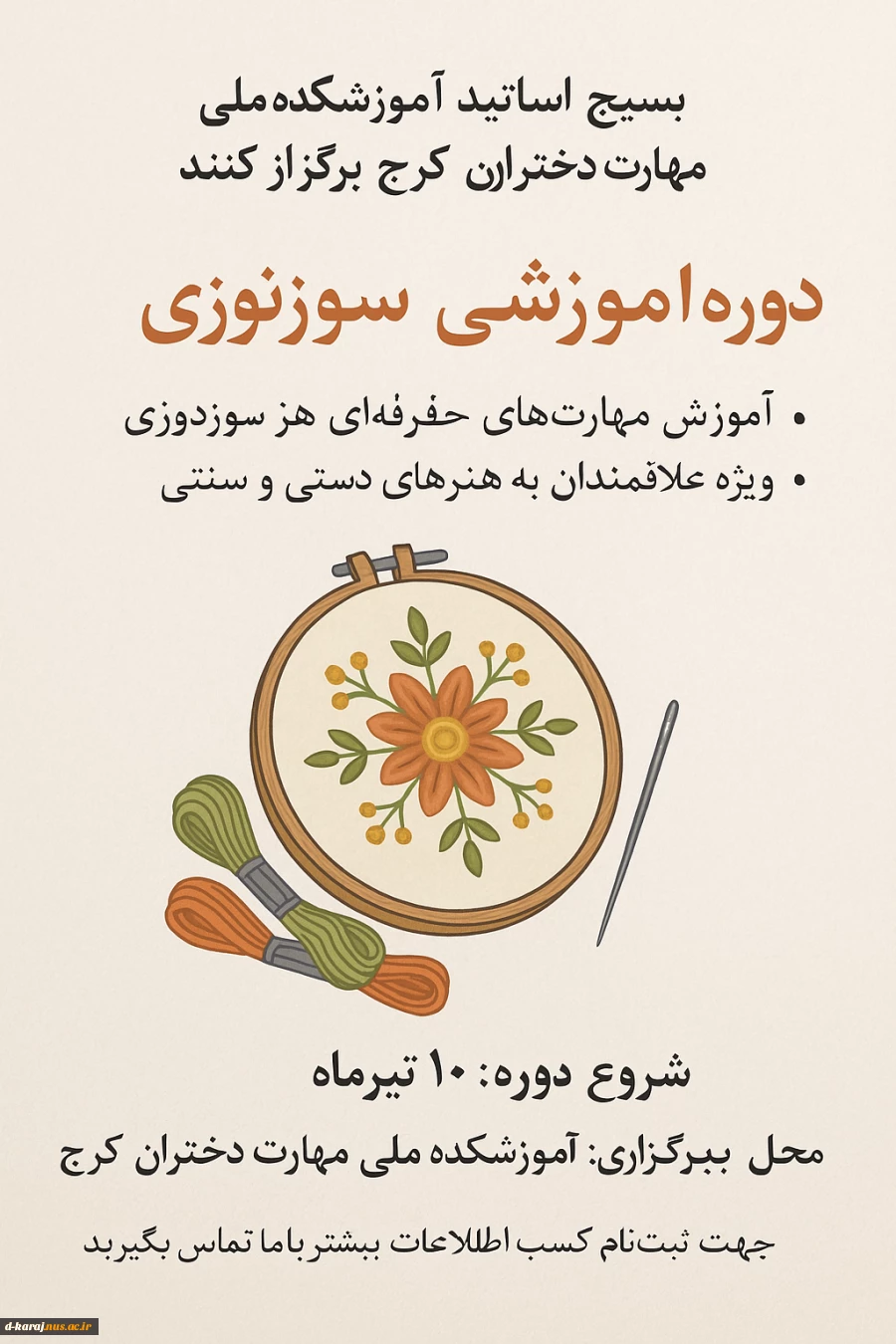 دوره سوزن دوزی