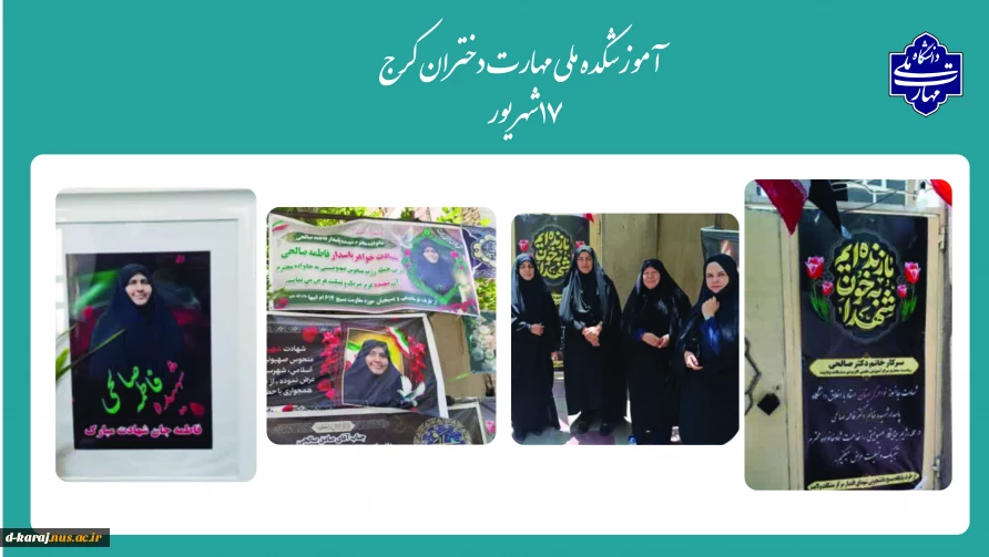 دیدار با خانواده شهیده صالحی
